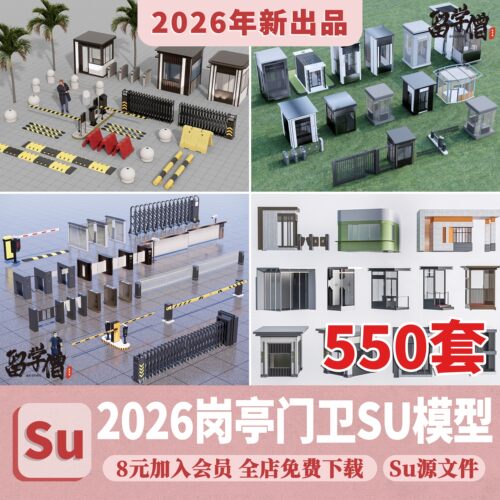 现代大门入口岗亭SU模型异形住宅小区学校厂区门楼门卫室草图大师