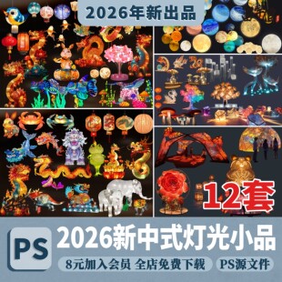 新中式灯具灯光商业街夜景夜市彩灯艺术装置PS效果图PSD免抠素材