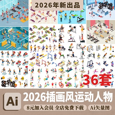 2.5D等距有氧运动健身减肥跑步健身房人物插画场景图片ai矢量素材