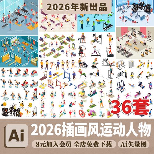 2.5D等距有氧运动健身减肥跑步健身房人物插画场景图片ai矢量素材