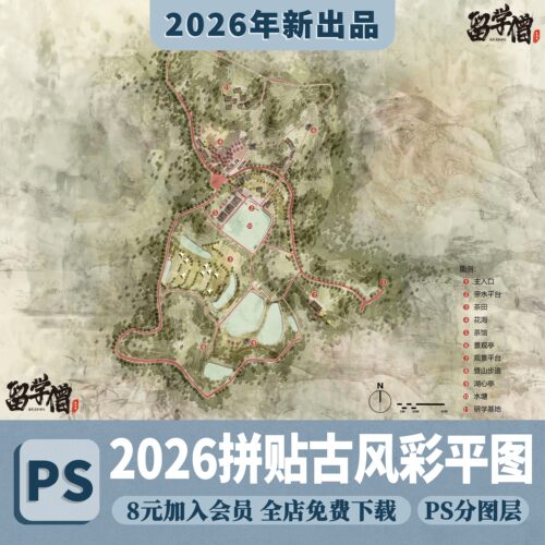 复古风美丽乡村PS彩平图村庄规划农业旅游研学平面图PSD分层素材