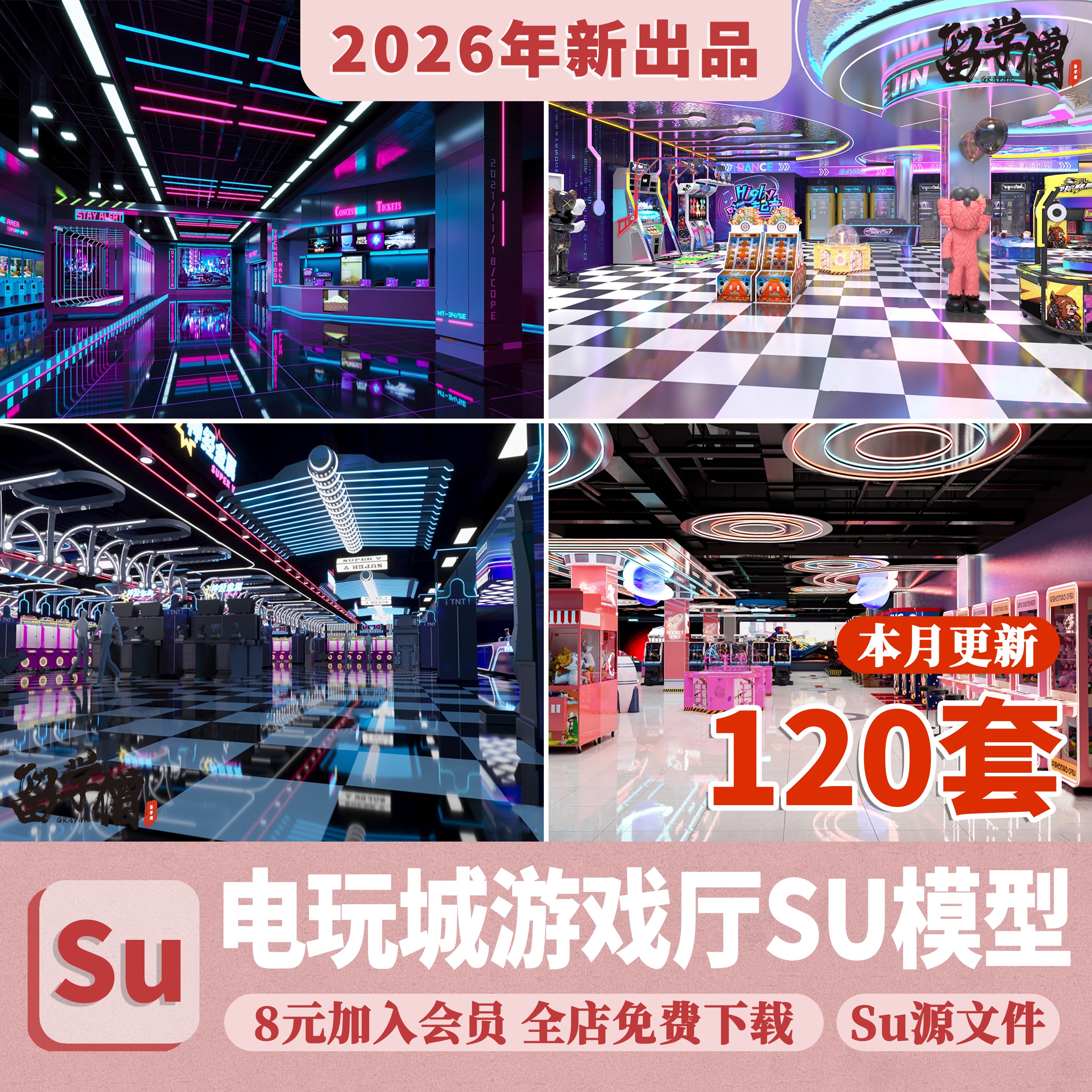 电玩城大厅游戏厅SU模型街机跳舞投篮投币机娃娃设备设施草图大师