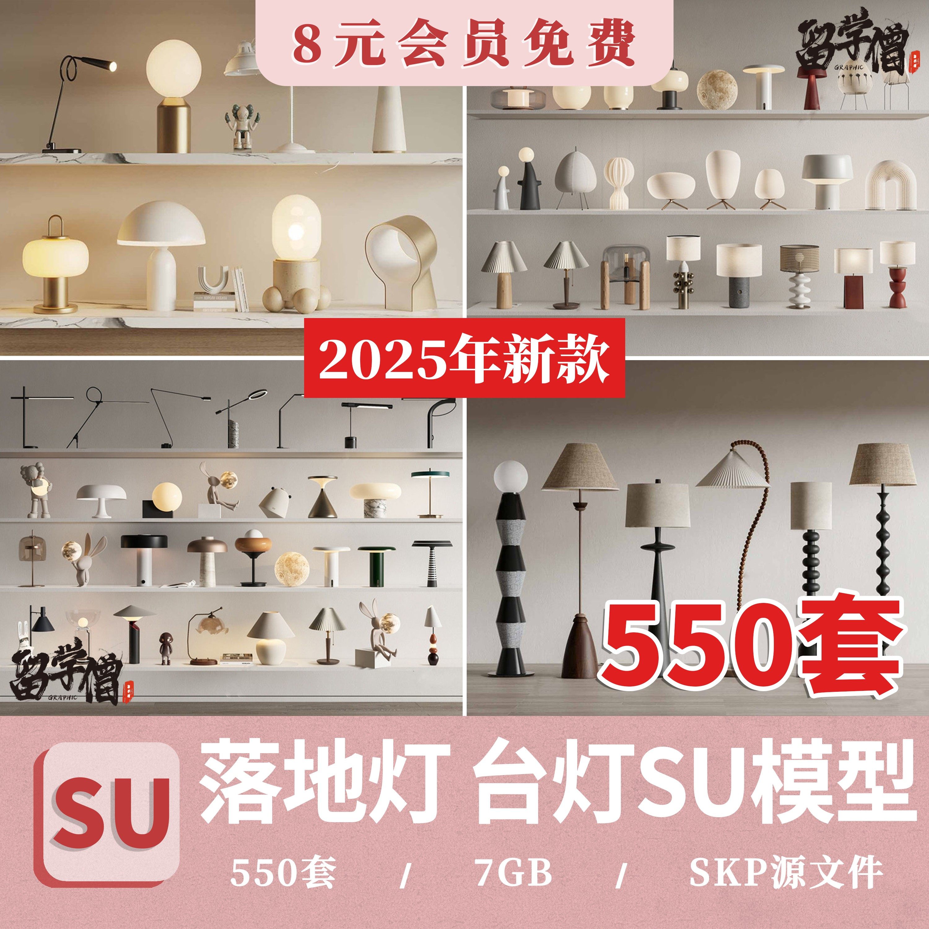 落地灯台灯SU模型库现代轻奢侘寂风奶油家装室内日式灯具草图大师