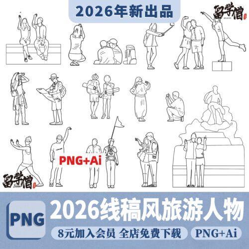 竞赛线稿风AI矢量户外旅游人物场景人物PNG免抠procreate贴图素材