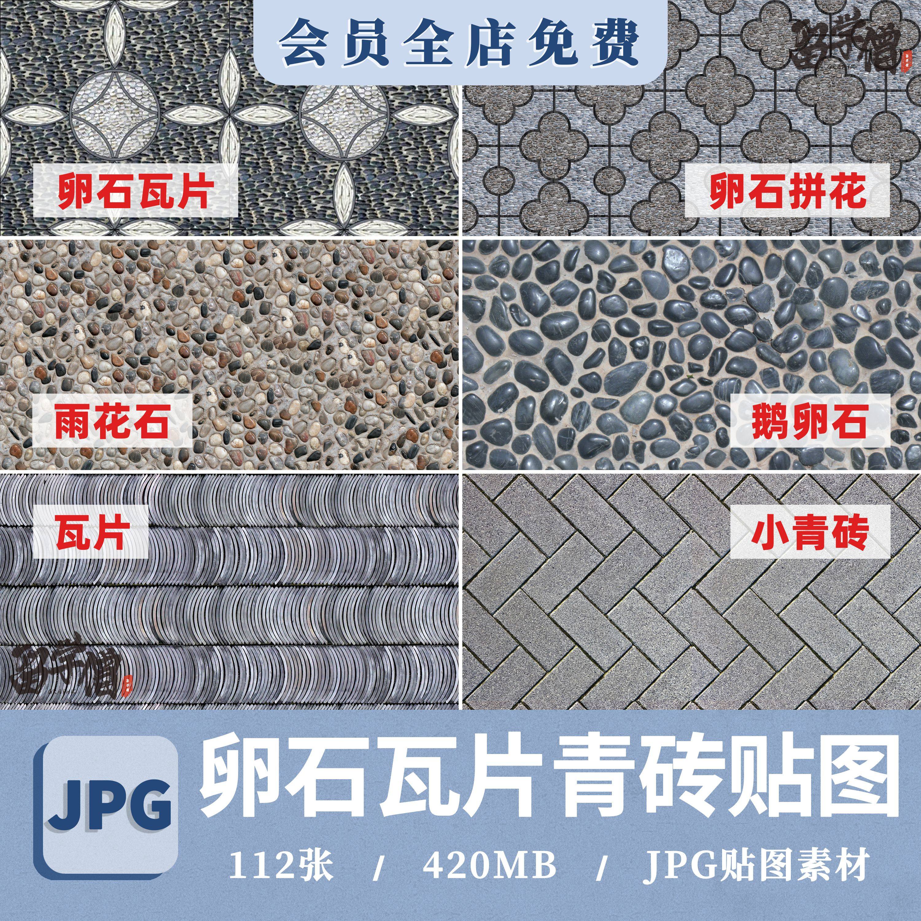 传统中式园林鹅卵石瓦片青瓦小青砖地面铺装拼花su贴图ps素材铺地