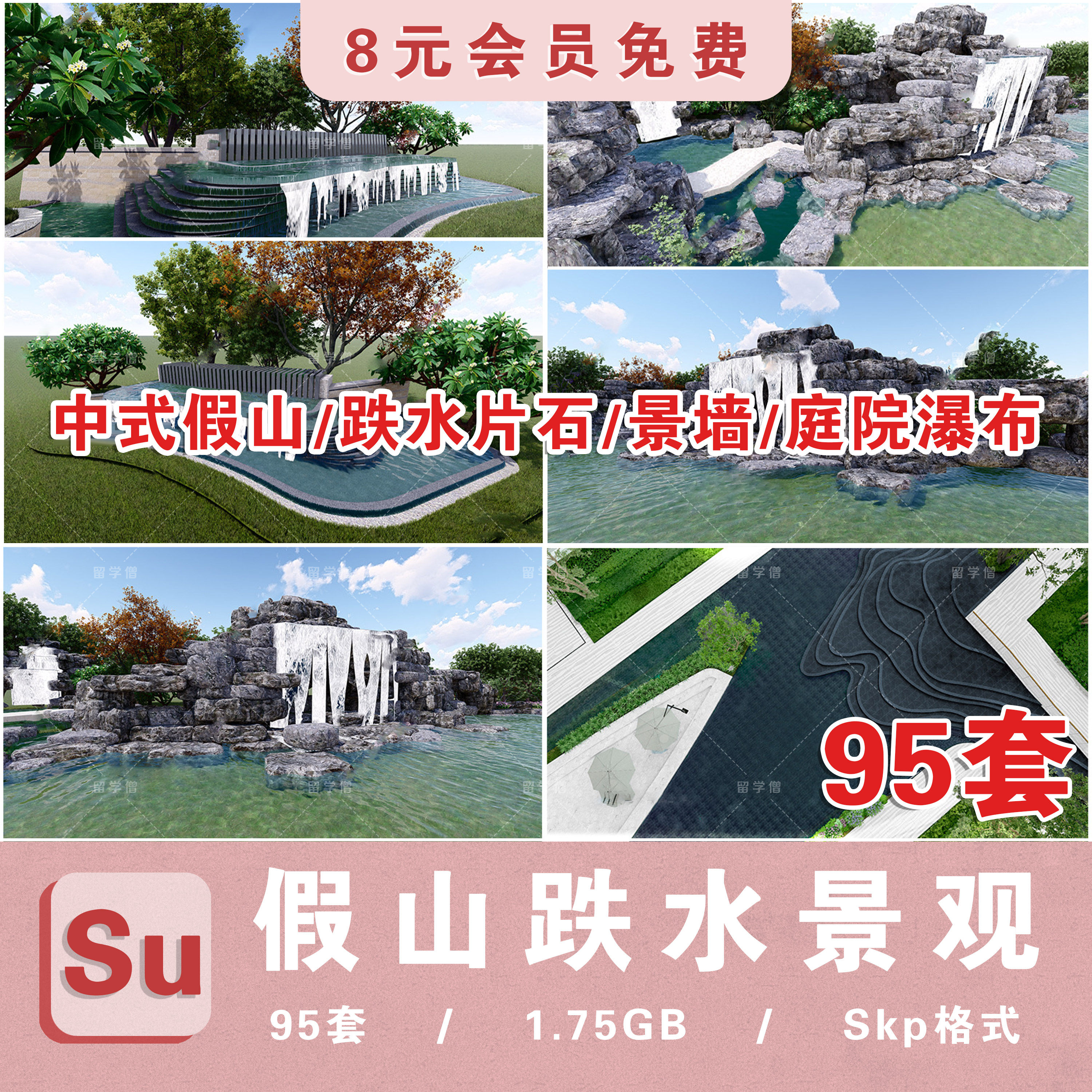 景观假山叠水跌水水景片石SU模型亚州新中式住宅小区示范区SU模型