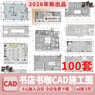 书店书咖平面图CAD施工图装修设计工装布局书吧咖啡厅图库CAD方案