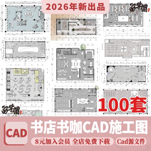 书店书咖平面图CAD施工图装修设计工装布局书吧咖啡厅图库CAD方案