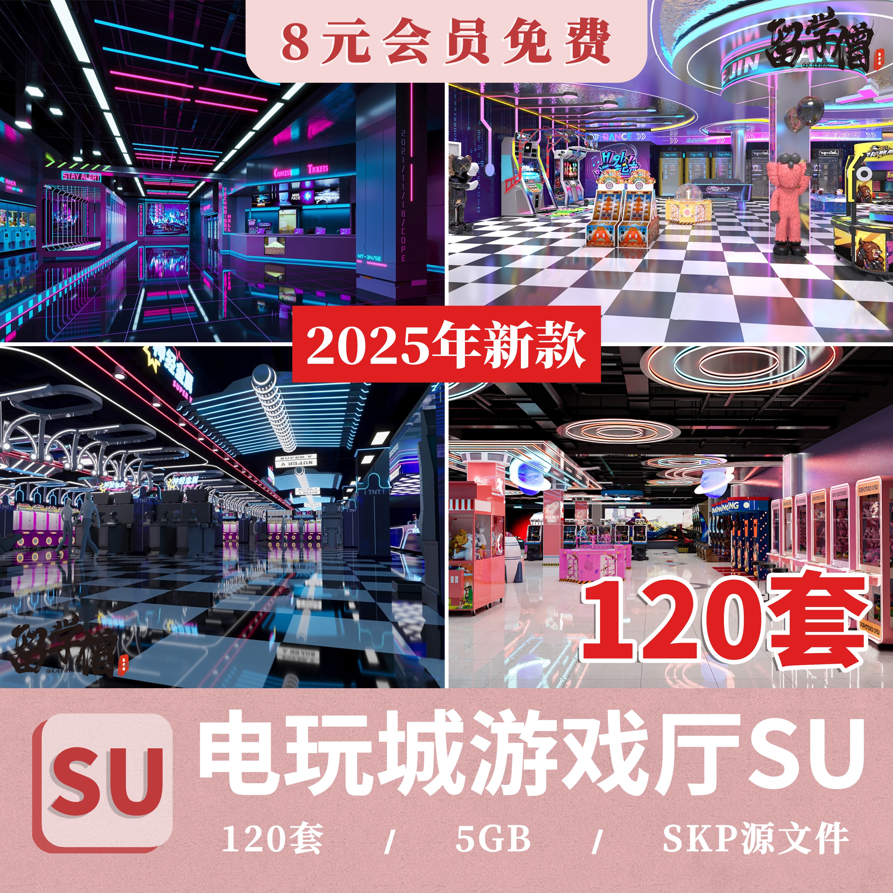 电玩城大厅游戏厅SU模型街机跳舞投篮投币机娃娃设备设施草图大师