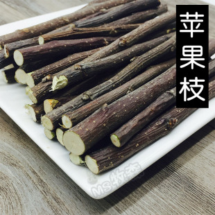 小宠兔子豚鼠龙猫天竺鼠磨牙枝 苹果枝零食天然磨牙棒500g袋装