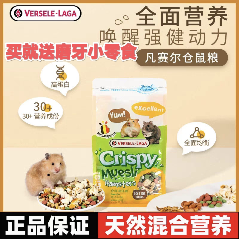 比利时凡赛尔仓鼠粮食主粮侏儒营养饲料金丝熊混合零食1kg450g