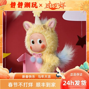 POPMART泡泡玛特马年限定LABUBU星星人马力全开系列毛绒挂件盲盒