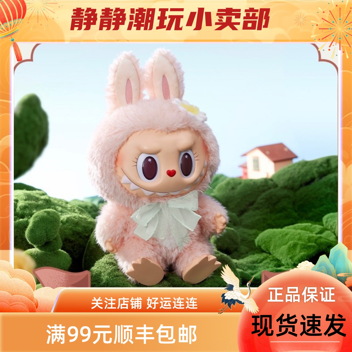 泡泡玛特城市乐园MOKOKO搪胶毛绒