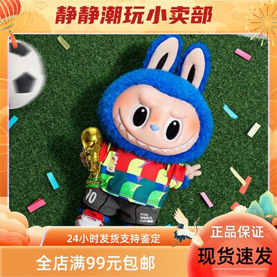 泡泡玛特拉布布THE MONSTERS × FIFA 世界杯搪胶毛绒公仔挂件