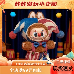 POPMART泡泡玛特 WHY SO SERIOUS系列万圣节搪胶labubu马戏团盲盒
