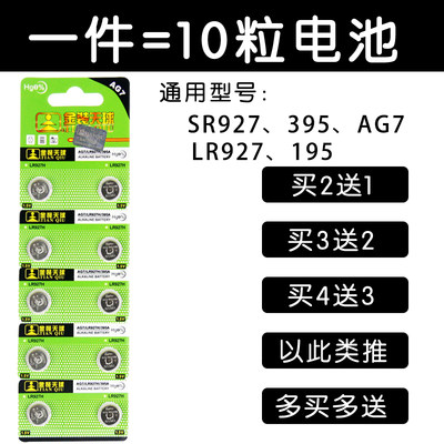 天球395 SR927SW手表电池SR927w LR927 195放大镜纽扣电池 AG7