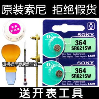 SONY索尼SR621SW手表电池 364/AG1/LR621 适用于DW阿玛尼纽扣电子