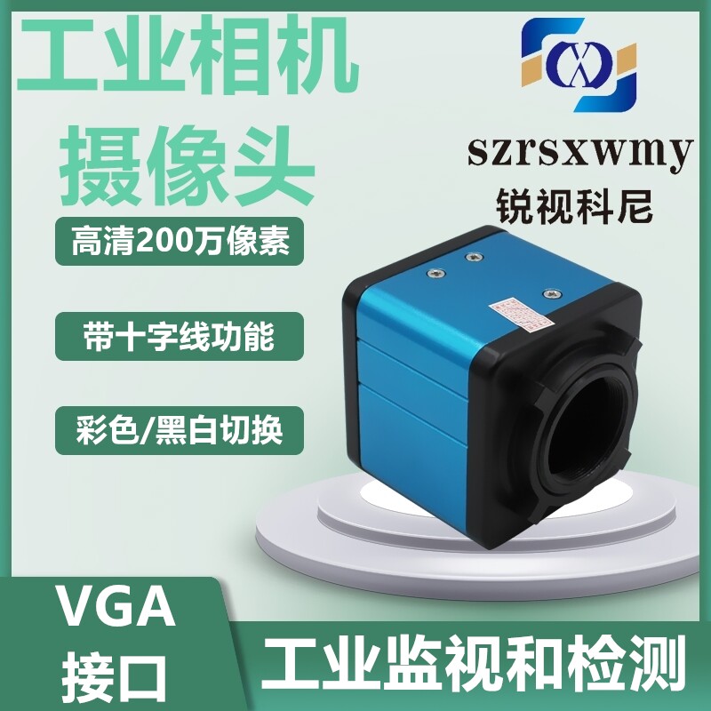 高清200万像素vga/ccd电子放大镜工业相机1080p带有8组十字线可调