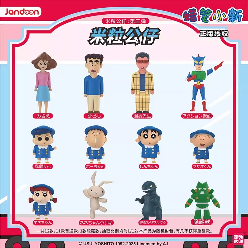 简动文创米粒公仔三弹正版蜡笔小新盲盒米粒公仔摆件手办可爱周边