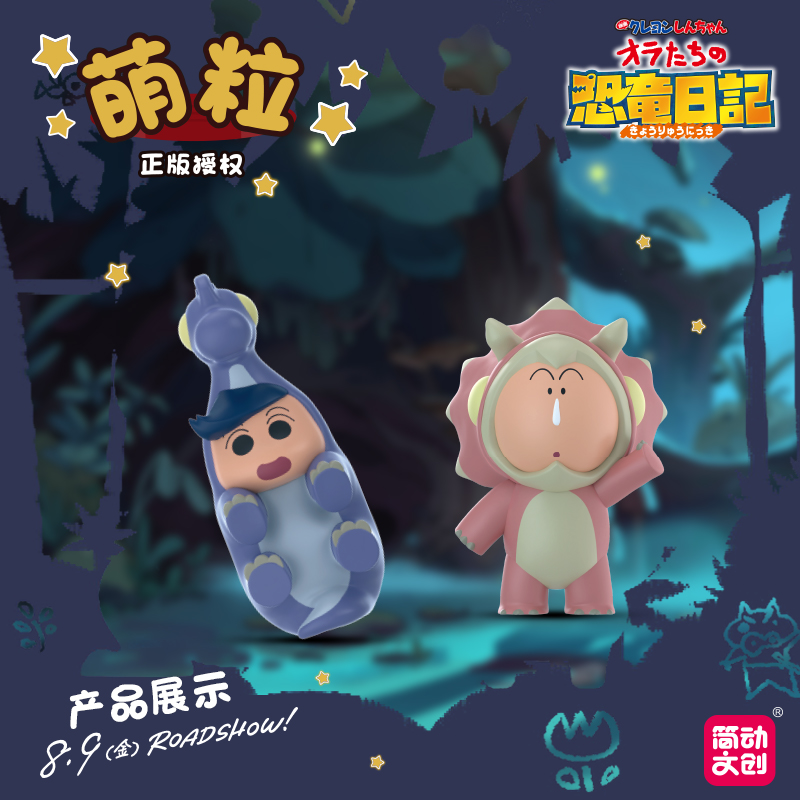 正版蜡笔小新萌粒恐龙日记玩偶盲盒潮玩手办摆件公仔玩偶玩具礼物