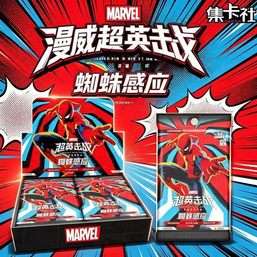 新品集卡社漫威对战卡牌超英击战轻藏补充包蜘蛛感应LP01周边两元