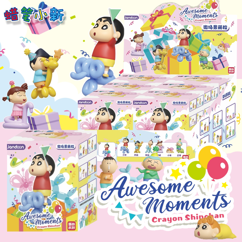 简动文创蜡笔小新微场景萌粒派对系列盲盒小摆件可爱周边公仔手办
