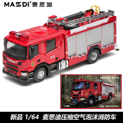 新品麦思迪1-64斯堪尼亚新压缩空气泡沫消防合金汽车模型