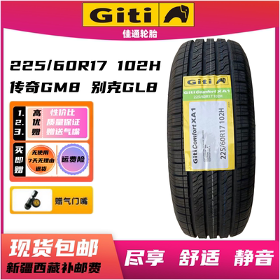 佳通轮胎225/60R17 102H 传奇GM8 别克GL8 22560r17 2256017