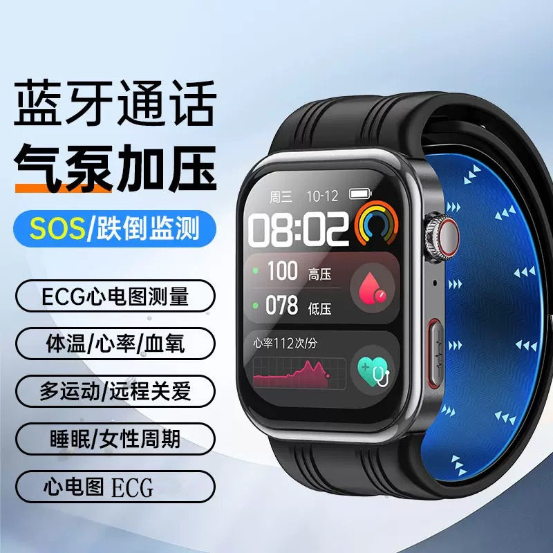 华强北气泵气囊智能蓝牙通话心率血压血氧健康监测心电图老人手表