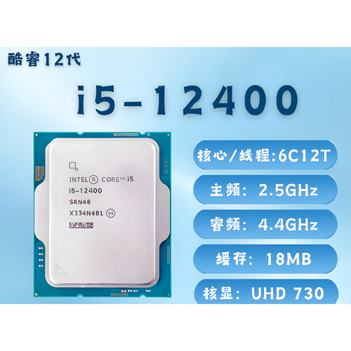 英特尔CPUi5-12400全新散片