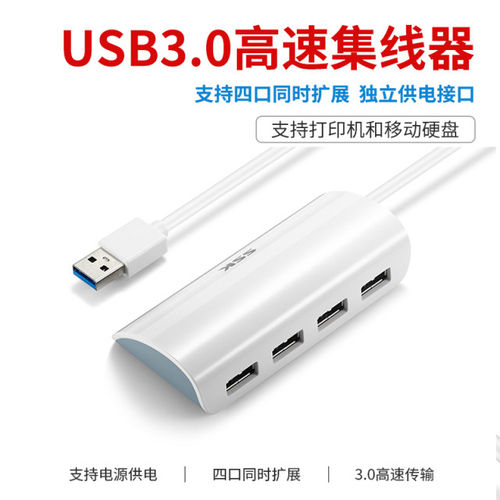 USB口扩展器USB3.0集线器4口7口