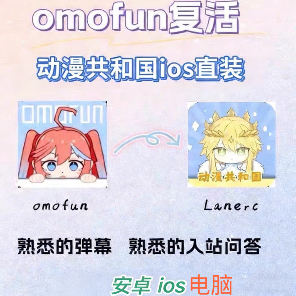动漫共和国 Omofun 囧次元 AGE 安卓苹果iOS 漫画动漫app图片