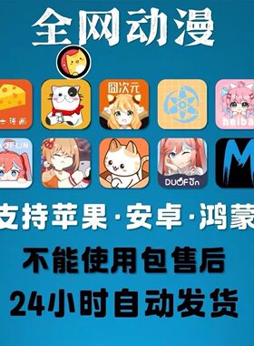 囧次元樱花动漫heibai弹幕去广告版安卓追番苹果ios看番软件app
