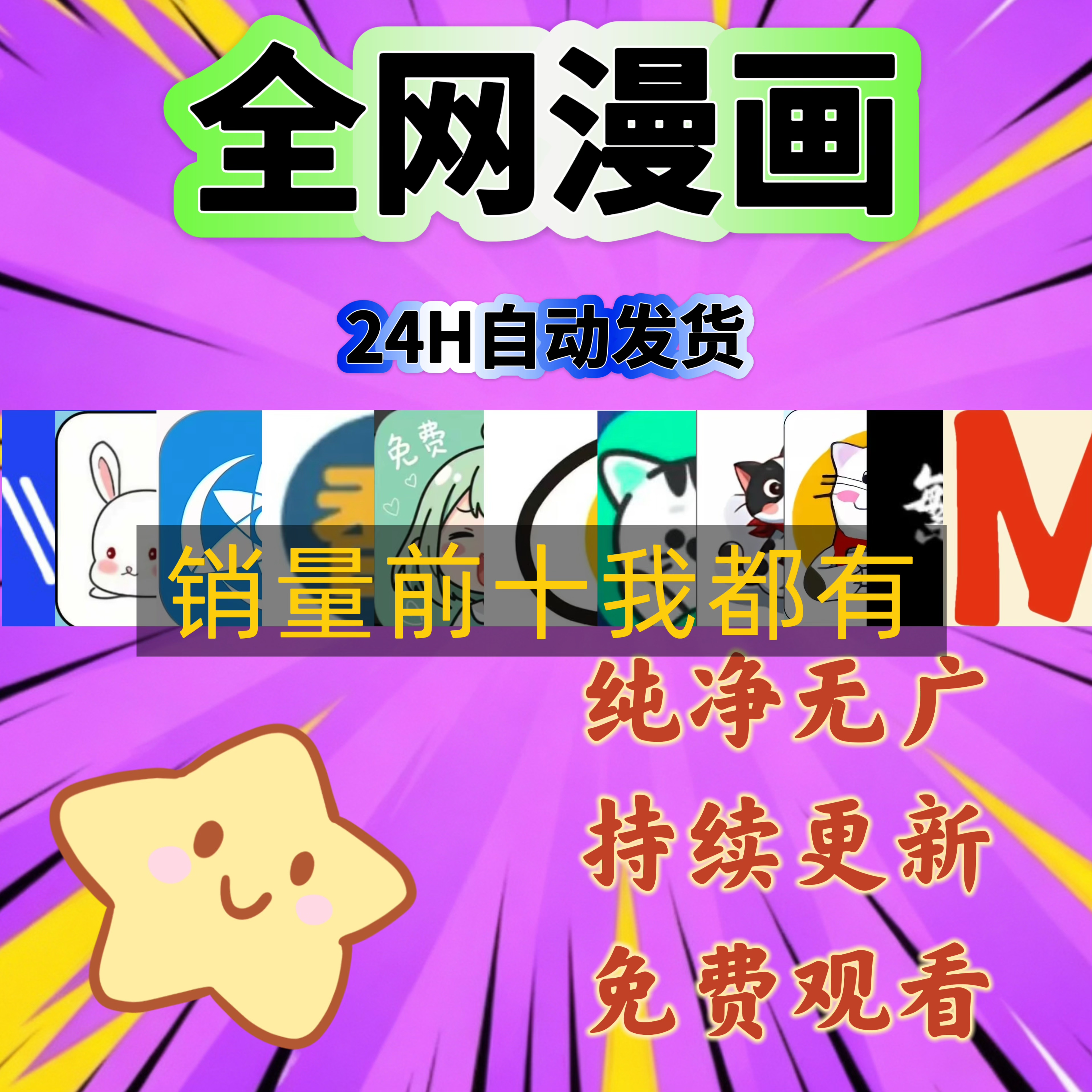 免费看漫画app永久软件全网热门看付费电子版漫画ios安卓腾讯快看图片
