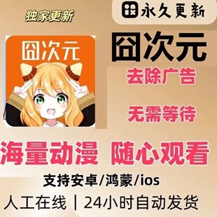 囧次元heibai动漫追番免广告版安卓苹果ios追番看番软件