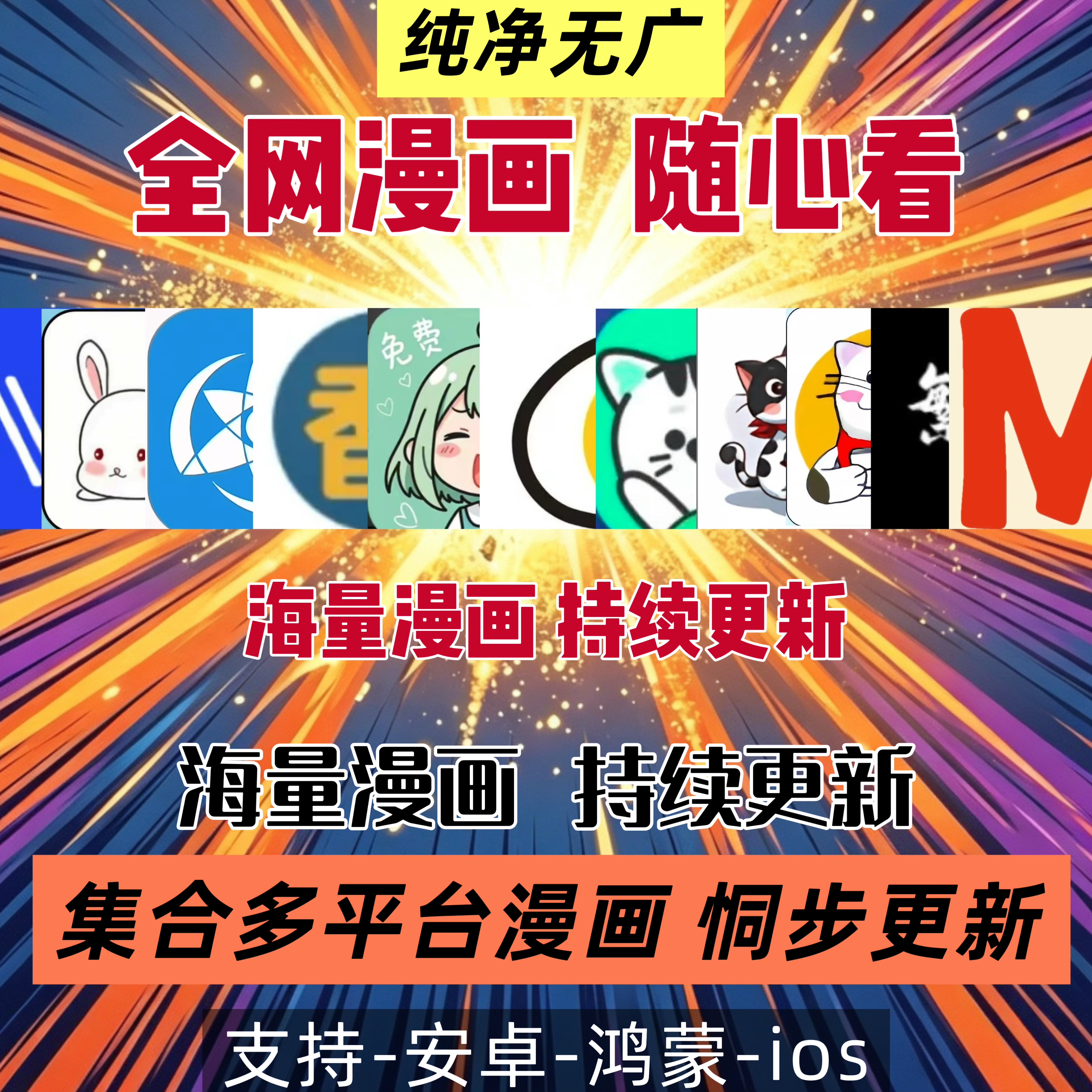 漫画app免费看付费漫画动漫随心看拷贝喵呜阅读大全安卓苹果图片