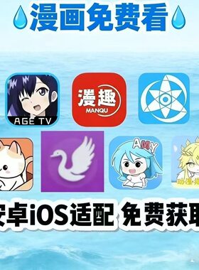 漫画app 全网免费看 动漫漫画神器 在线漫画一直看漫画阅读器