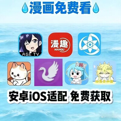 漫画app 全网免费看 动漫漫画神器 在线漫画一直看漫画阅读器