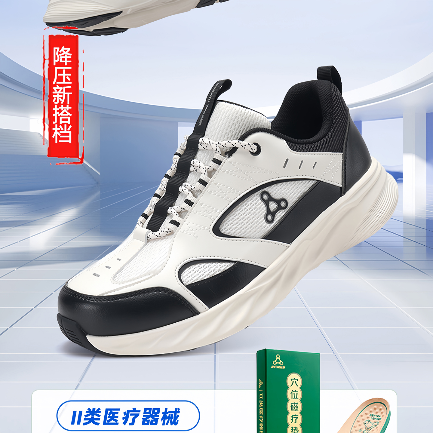 足行健降血压按摩鞋心脉通