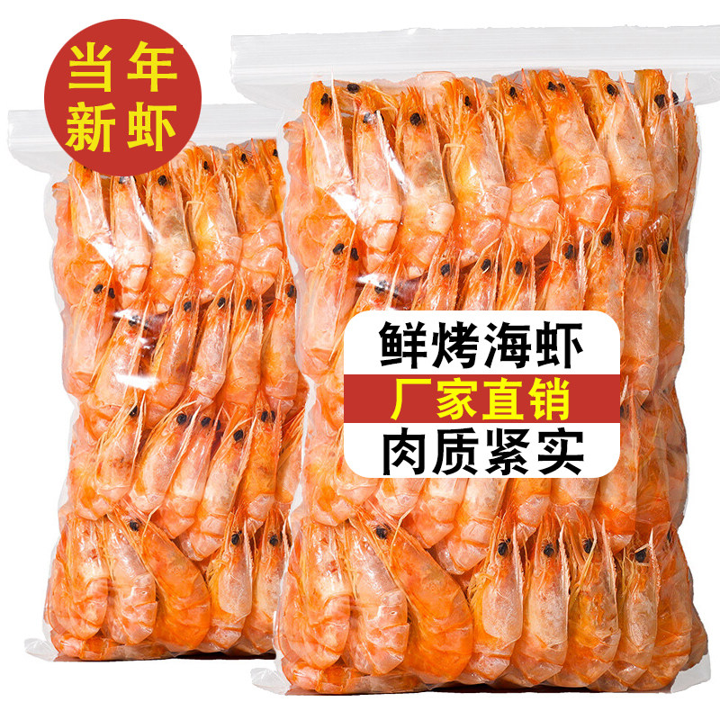 烤虾干即食特大号碳烤海鲜补钙淡干虾大海虾对虾孕妇儿童零食干货