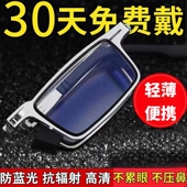 便携式 舒适高清男老光镜超轻防蓝光不疲劳中老年人 折叠老花镜时尚