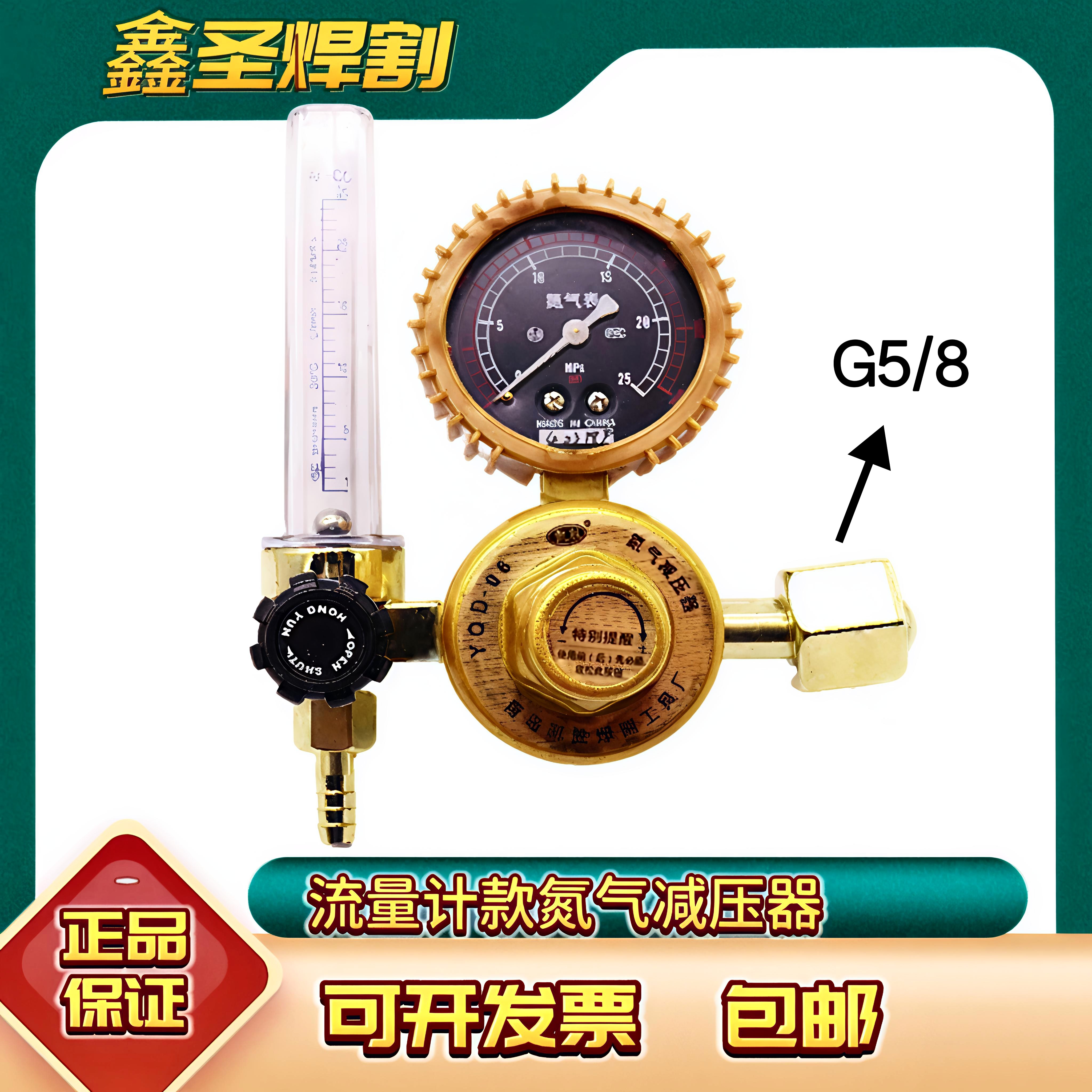 YQD-06氮气减压器减压阀压力表稳压调压阀流量计款防震制冷可开票