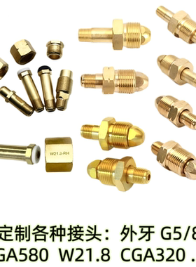 全铜外牙外丝氧气乙炔氩气二氧化碳氮气G5/8螺母进气杆螺帽CGA580