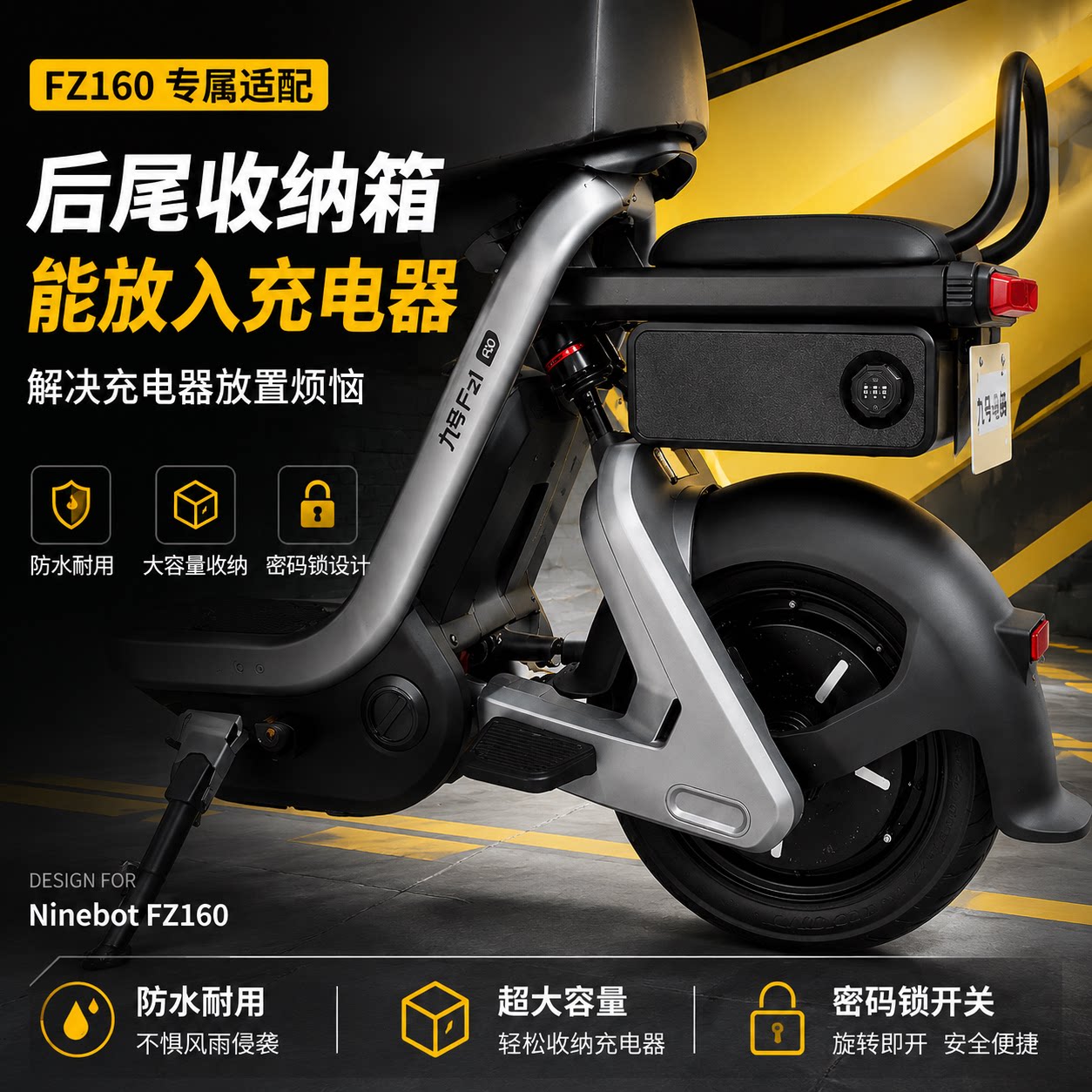 NinebotFZ160尾箱可充电防水