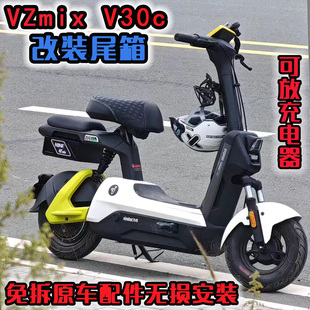 九号VZmix V30c 电动车尾箱后备箱防水防盗密码锁后备箱改装升级