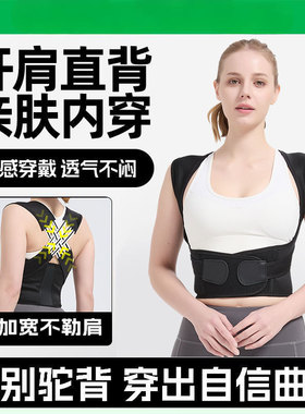 驼背矫正神器开肩美背部矫姿带成人女隐形男士专用脊柱侧弯矫正器