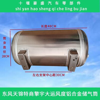 货车天锦刹车储气筒特商擎宇神宇大运风度运驰制动储气罐气坛子