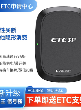 北京ETC2025新款智能无卡开关智能防盗全国高速95折微信扣费速通