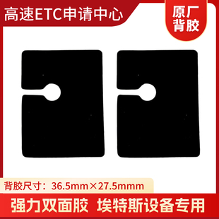 广东埃特斯带开关ETC专用背胶 强力双面胶高粘贴度背胶