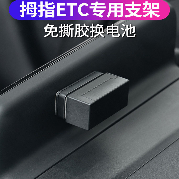 拇指ETC支架ETC支架免插卡拇指支架可拆卸通用强力双面胶固定支架